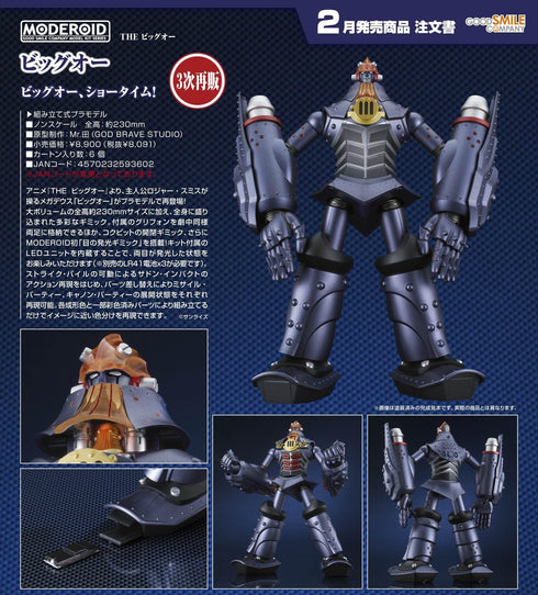 『THE ビッグオー』MODEROID ビッグオー【202609再販】
