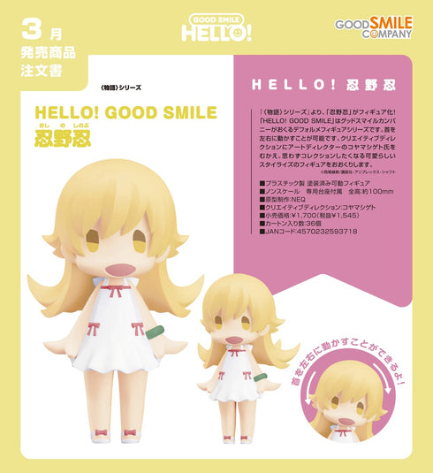 『物語シリーズ』HELLO! GOOD SMILE 忍野忍