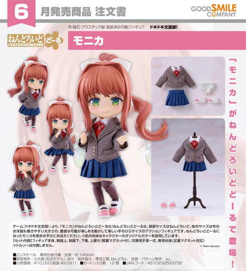 『ドキドキ文芸部!』ねんどろいどどーる モニカ