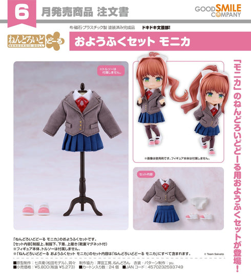 『ドキドキ文芸部!』ねんどろいどどーる おようふくセット モニカ