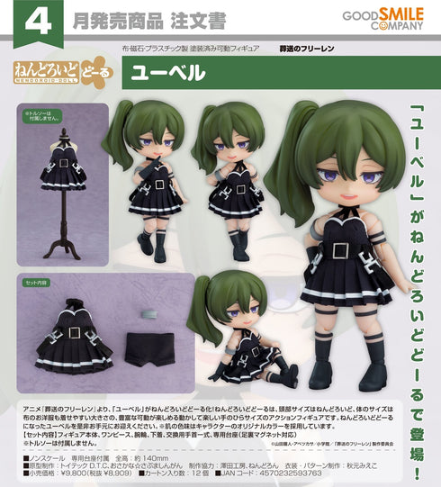 『葬送のフリーレン』ねんどろいどどーる ユーベル
