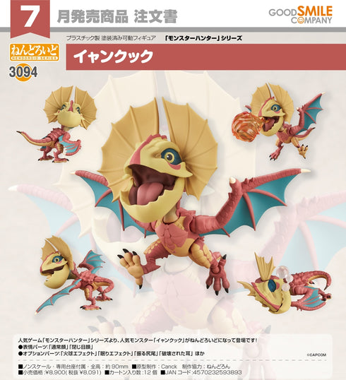 『モンスターハンターシリーズ』ねんどろいど イャンクック