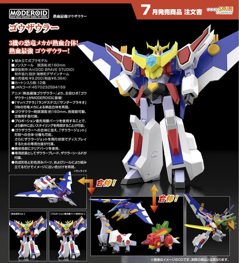 『熱血最強ゴウザウラー』MODEROID ゴウザウラー