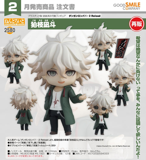 『ダンガンロンパ1・2 Reload』ねんどろいど 狛枝凪斗【202610再販】