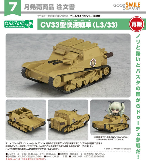 《少女与战车 最终章》Nendoroid More CV33型快速战车(L3/33)【202610再版】