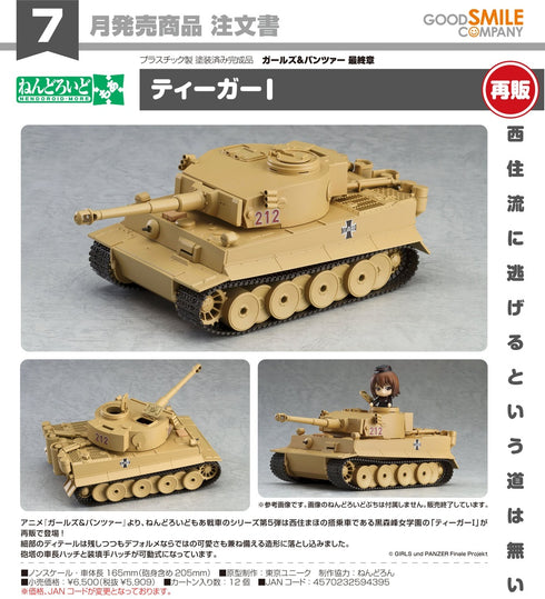 『ガールズ&パンツァー 最終章』ねんどろいどもあ ティーガーI【202610再販】