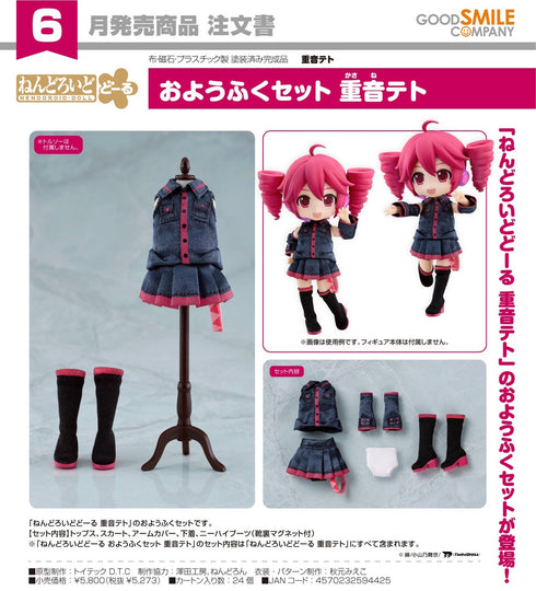 『重音テト』ねんどろいどどーる おようふくセット 重音テト