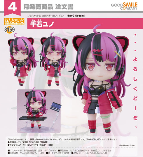 《BanG Dream!》黏土人 千石尤諾