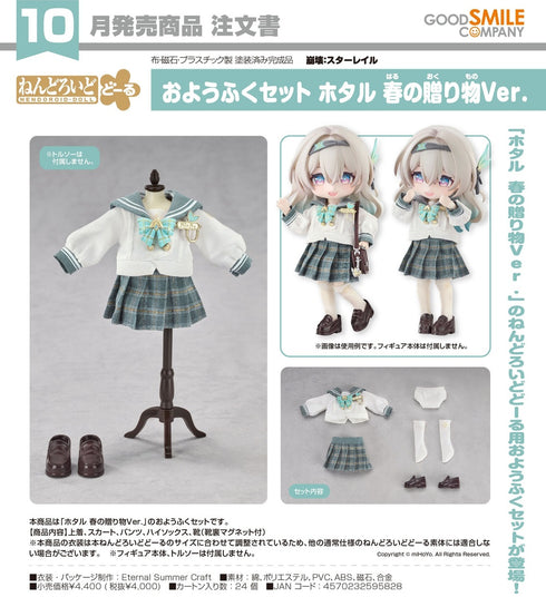 『崩壊:スターレイル』ねんどろいどどーる おようふくセット ホタル 春の贈り物Ver.