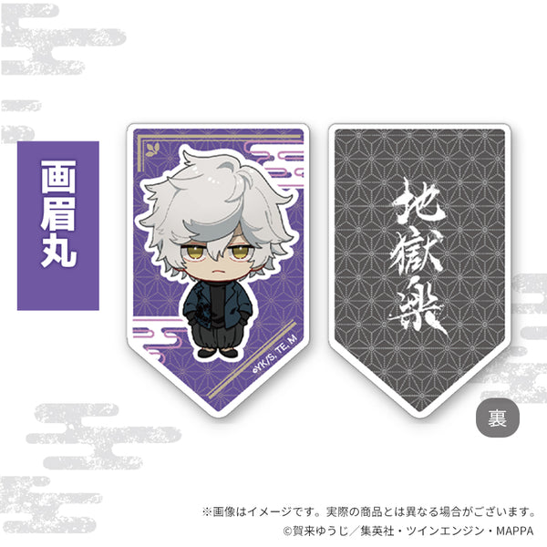 『地獄楽×Favorite』ちびキャラグッズ アクリルクリップ 画眉丸
