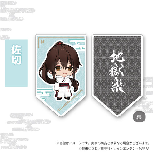 『地獄楽×Favorite』ちびキャラグッズ アクリルクリップ 佐切