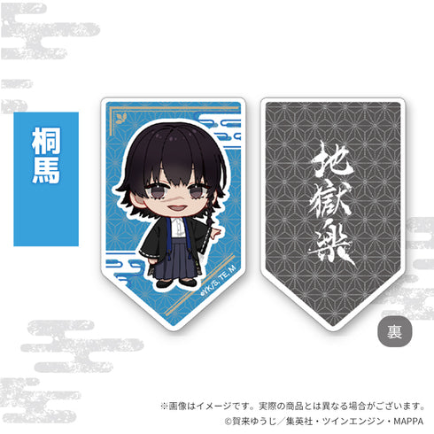 『地獄楽×Favorite』ちびキャラグッズ アクリルクリップ 桐馬