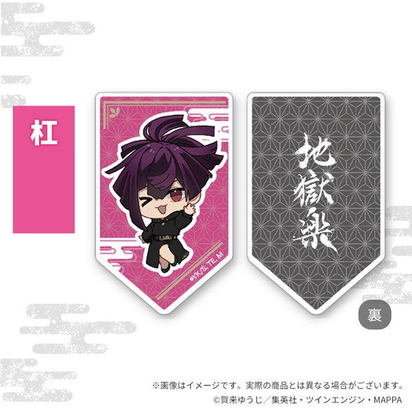 『地獄楽×Favorite』ちびキャラグッズ アクリルクリップ 杠