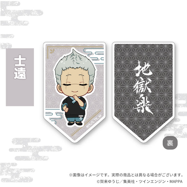『地獄楽×Favorite』ちびキャラグッズ アクリルクリップ 士遠