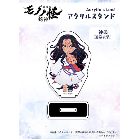 『モノノ怪 第三章 蛇神×Favoriteコラボ』アクリルスタンド 神儀 通常衣装