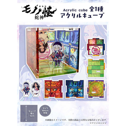 『モノノ怪 第三章 蛇神×Favoriteコラボ』アクリルキューブ