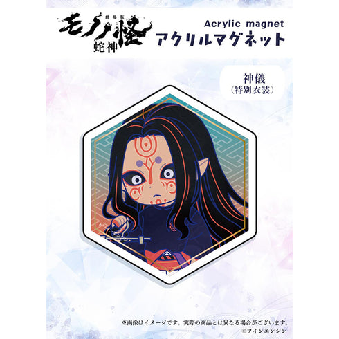 『モノノ怪 第三章 蛇神×Favoriteコラボ』アクリルマグネット 神儀 特別衣装