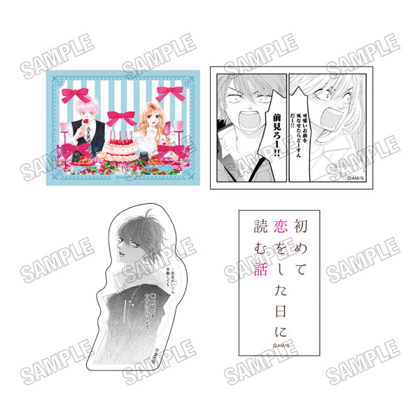 『槙ようこ×持田あき 作品』『初めて恋をした日に読む話』ステッカーセット