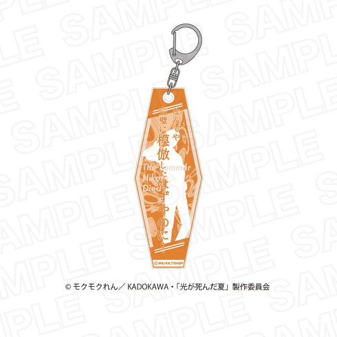 『光が死んだ夏』光が死んだ夏セリフアクリルキーホルダー【BOX】
