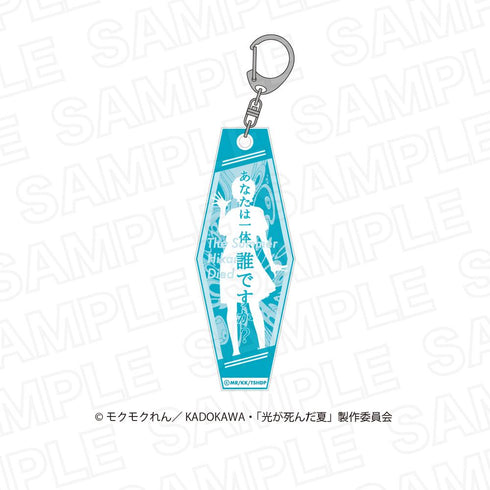 『光が死んだ夏』光が死んだ夏セリフアクリルキーホルダー【BOX】