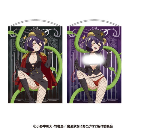 『魔法少女にあこがれて』めくれるタペストリー マジアベーゼ