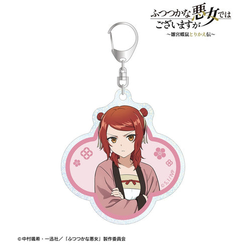 『ふつつかな悪女ではございますが ~雛宮蝶鼠とりかえ伝~』莉莉 グリッターアクリルキーホルダー
