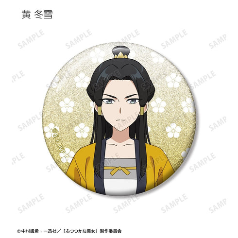 『ふつつかな悪女ではございますが ~雛宮蝶鼠とりかえ伝~』トレーディンググリッター缶バッジ(単位/BOX)