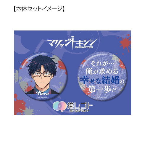 "Marriage Toxin" by Hikaru Gero: 75mm Favorite Character Pin Set