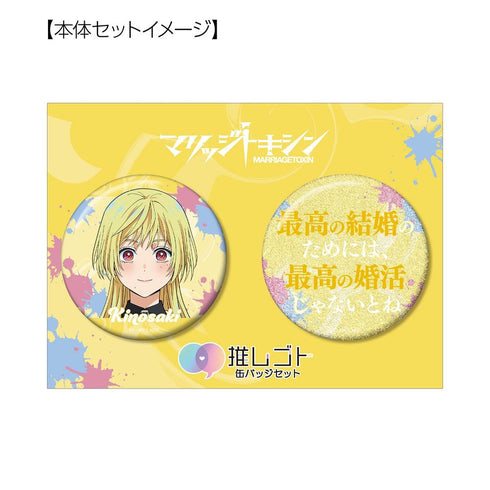 "Marriage Toxin" by Mei Kinosaki: 75mm Fan-Made Pin Set