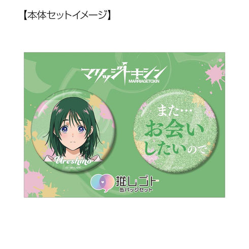 "Marriage Toxin" by Shiori Ureshino: 75mm Favorite Character Pin Set