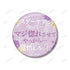 "Marriage Toxin" by Kimie Arashiyama: 75mm Favorite Character Pin Set