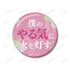 "Marriage Toxin" by Momoi Nakagawa: 75mm Favorite Character Pin Set