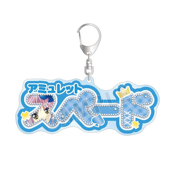 『しゅごキャラ!』アミュレットスペード お名前BIGアクリルキーホルダー