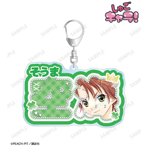 『しゅごキャラ!』相馬 空海 お名前BIGアクリルキーホルダー