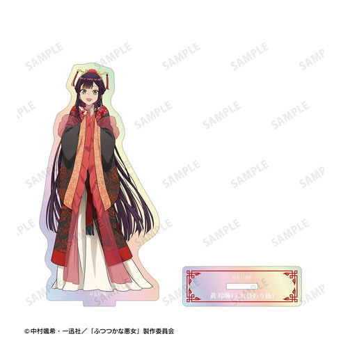 『ふつつかな悪女ではございますが ~雛宮蝶鼠とりかえ伝~』黄 玲琳(入れ替わり後) オーロラアクリルスタンド