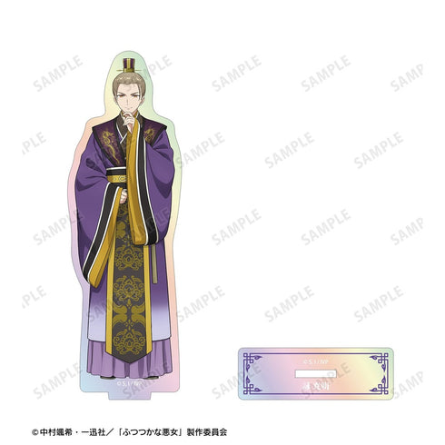 『ふつつかな悪女ではございますが ~雛宮蝶鼠とりかえ伝~』詠 尭明 オーロラアクリルスタンド