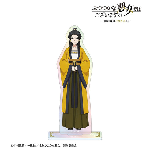 『ふつつかな悪女ではございますが ~雛宮蝶鼠とりかえ伝~』黄 冬雪 オーロラアクリルスタンド