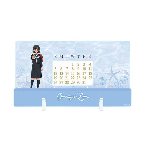 『さよならララ』大津茉里 卓上アクリル万年カレンダー