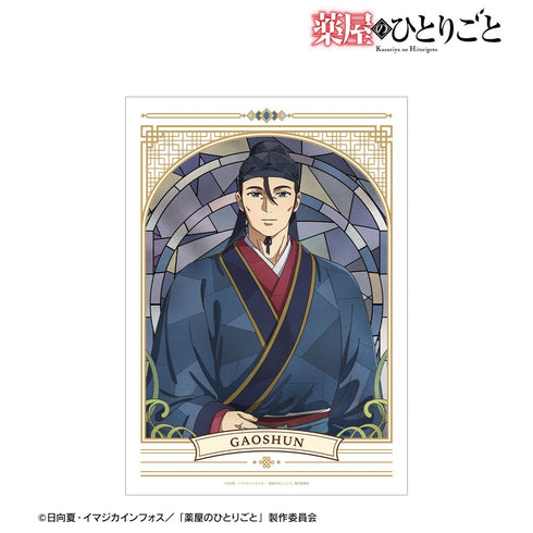 《药屋的独白》高顺 Aure Glass A3哑光海报