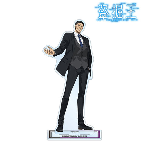 『盗掘王』大河原泰政 BIGアクリルスタンド