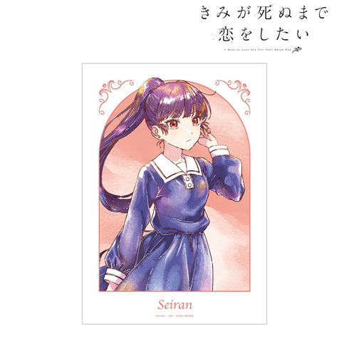 『きみが死ぬまで恋をしたい』リジィ・セイラン Ani-Art aqua label A3マットポスター
