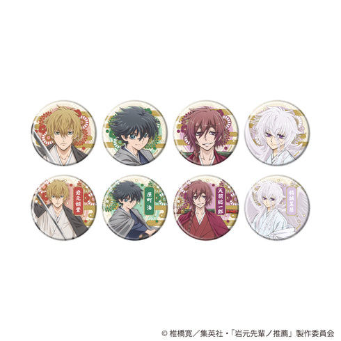 『岩元先輩ノ推薦』缶バッジ02/コンプリートセット(全8種)(描き下ろしイラスト)