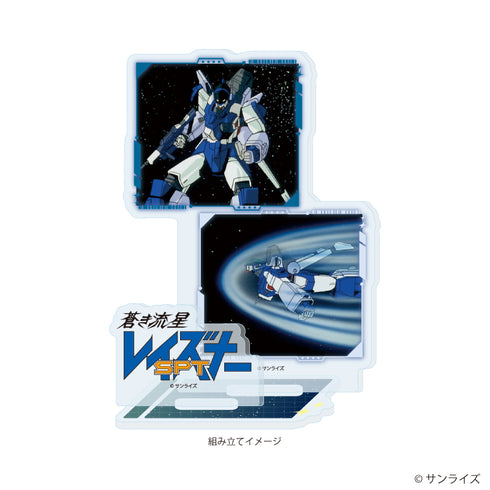 『蒼き流星SPTレイズナー』アクリルスタンドプレート04/レイズナー(場面写イラスト)