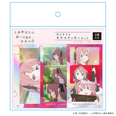 『上伊那ぼたん、酔へる姿は百合の花』サムネイルキラステッカーセット 上伊那ぼたん