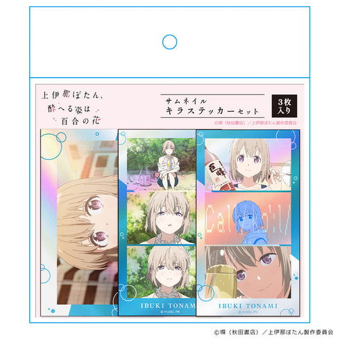 『上伊那ぼたん、酔へる姿は百合の花』サムネイルキラステッカーセット 砺波いぶき