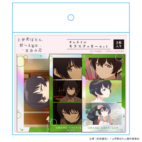 『上伊那ぼたん、酔へる姿は百合の花』サムネイルキラステッカーセット 張景嵐