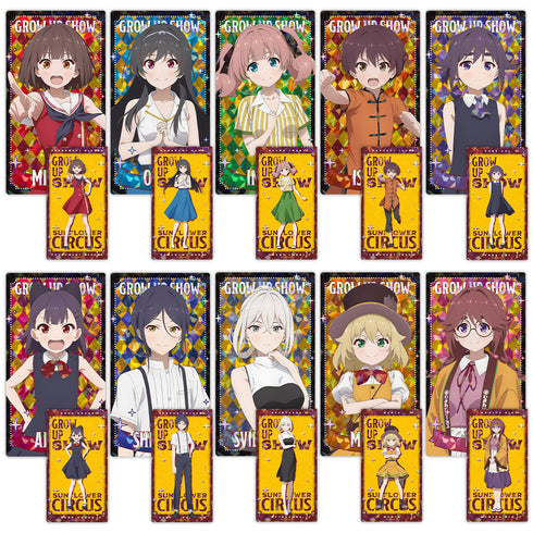 『グロウアップショウ ~ひまわりのサーカス団~』プリズムビジュアルコレクション (BOX)全10種