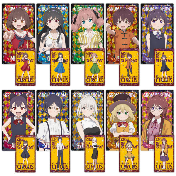 『グロウアップショウ ~ひまわりのサーカス団~』プリズムビジュアルコレクション (BOX)全10種