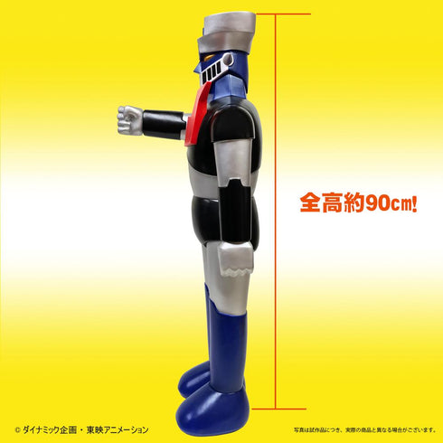 『マジンガーシリーズ』ポピー店頭用ジャンボマジンガーZ Bタイプ【202502再販】