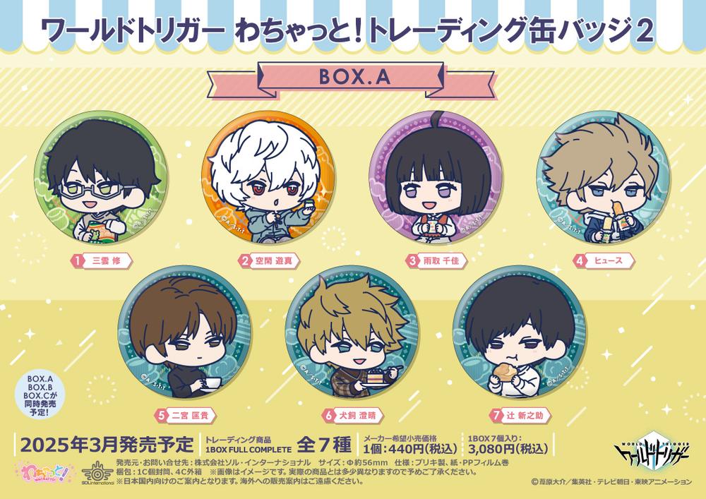 ワールドトリガー』わちゃっと!トレーディング缶バッジ 2 BOX.A